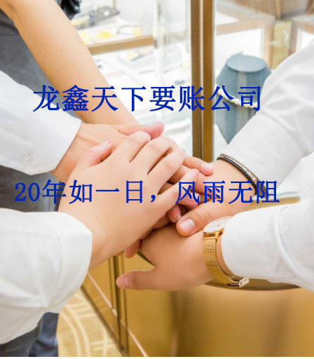 龙泉要账公司