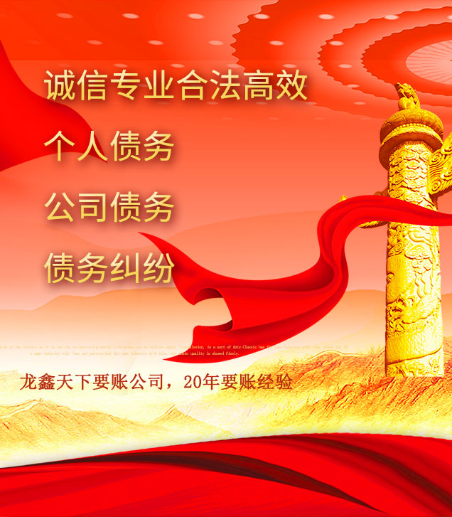 龙泉讨债公司